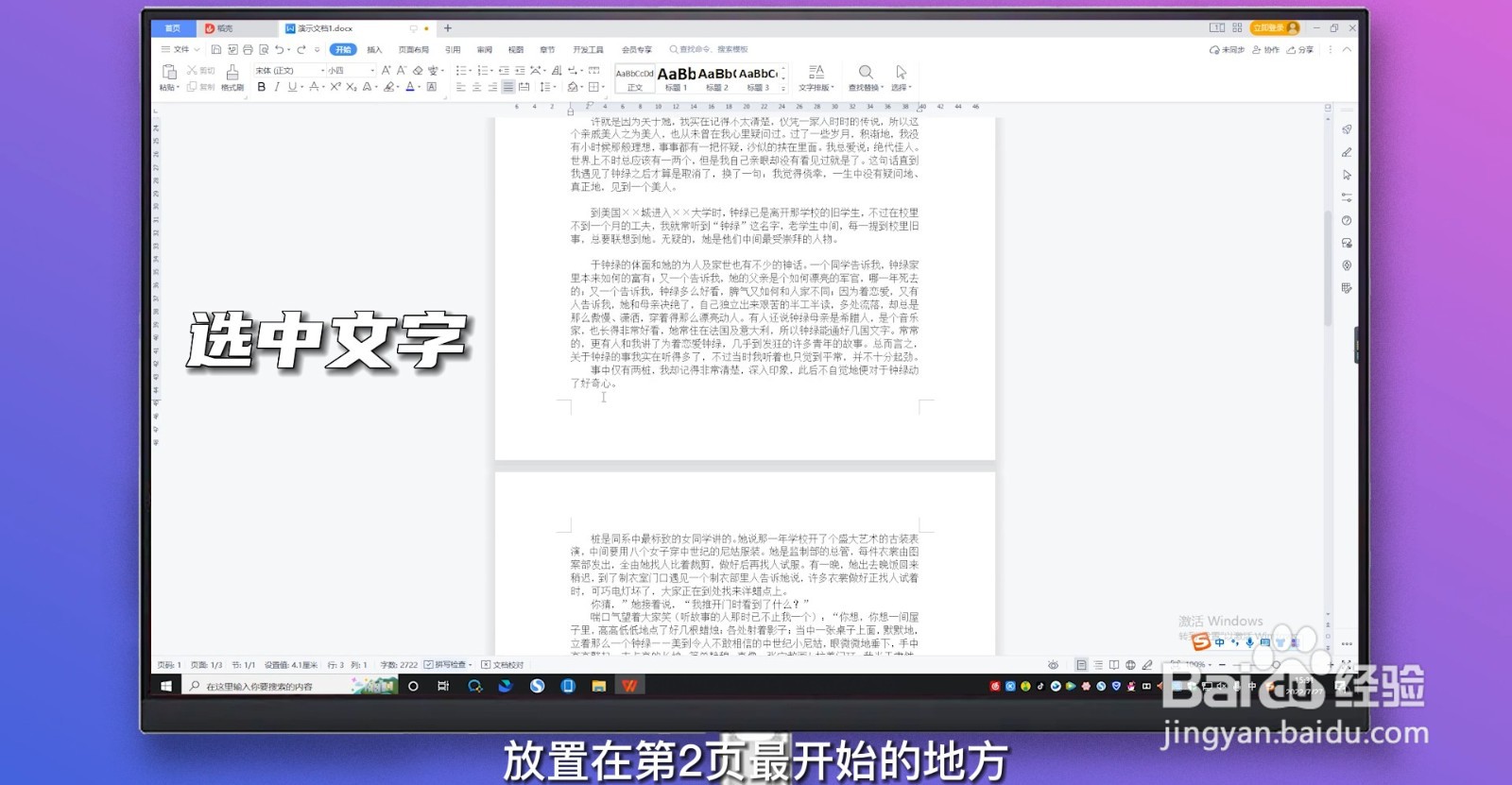 word怎样设置单独一页为横向