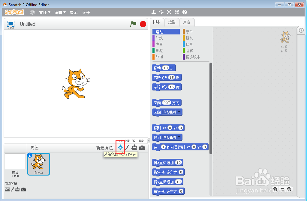 在scratch中创建沙滩上的猫和螃蟹背景