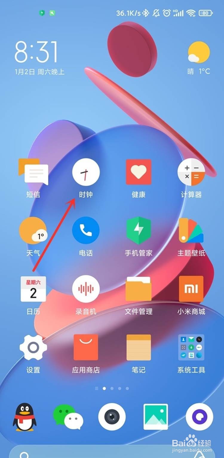 小米11pro设置闹钟的方法