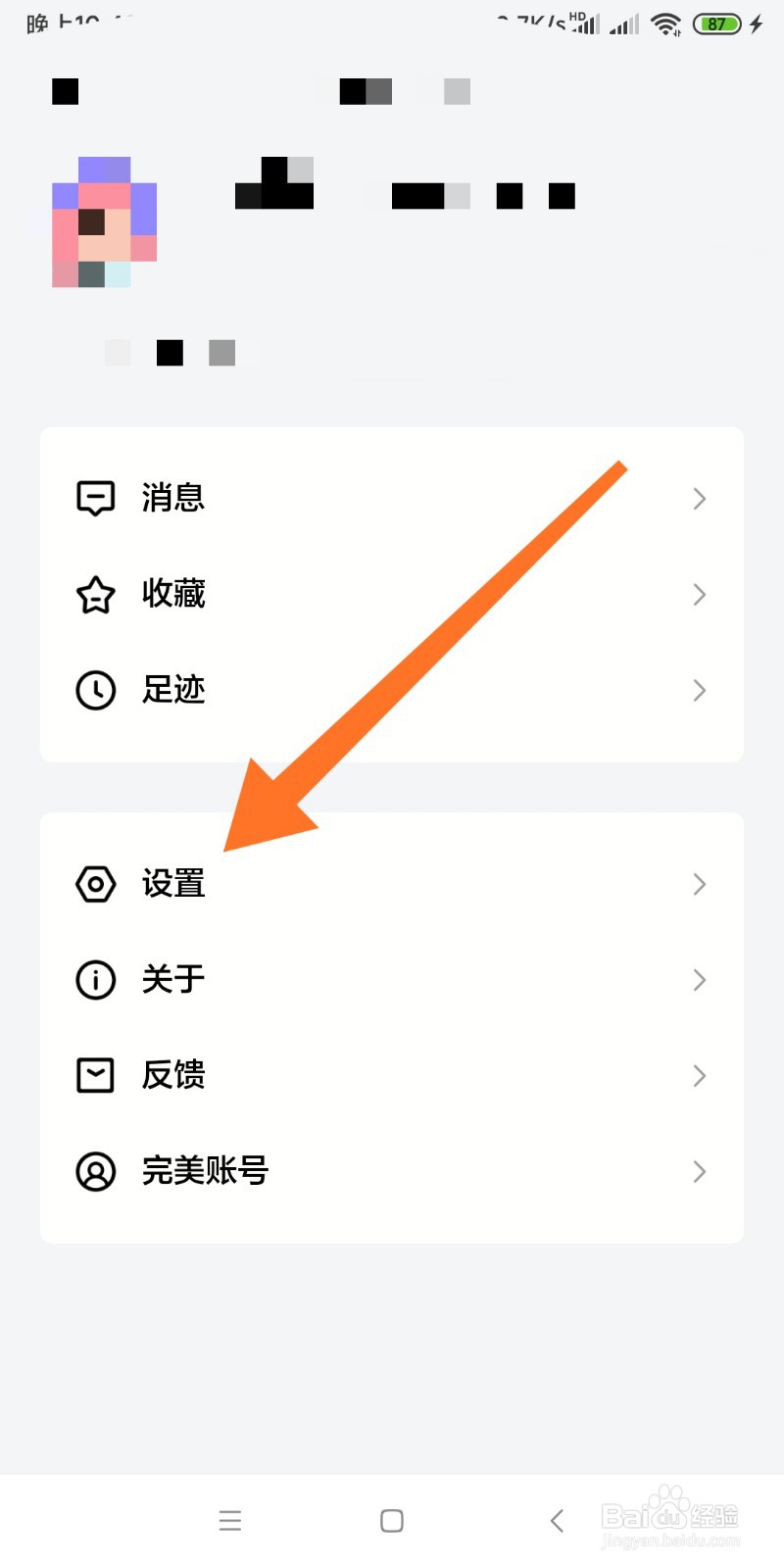 如何开启全现在消息推送？