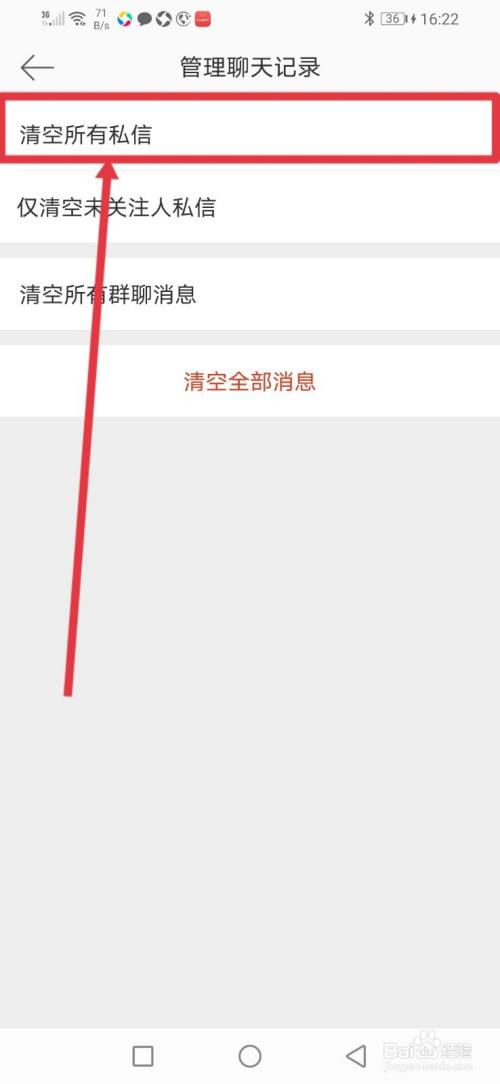 微博怎么清空所有的私信？