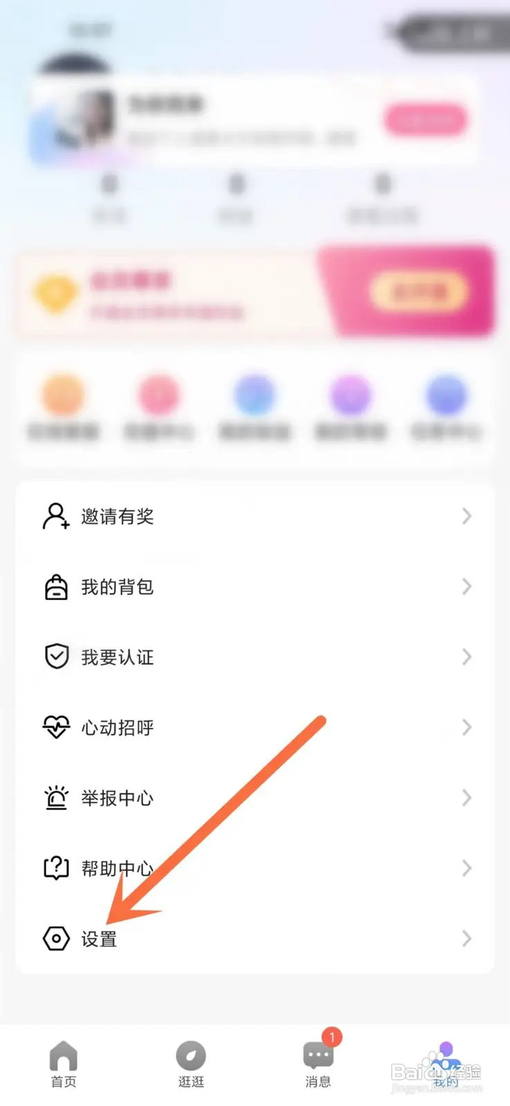 盼恋App怎么关闭缘分牵线