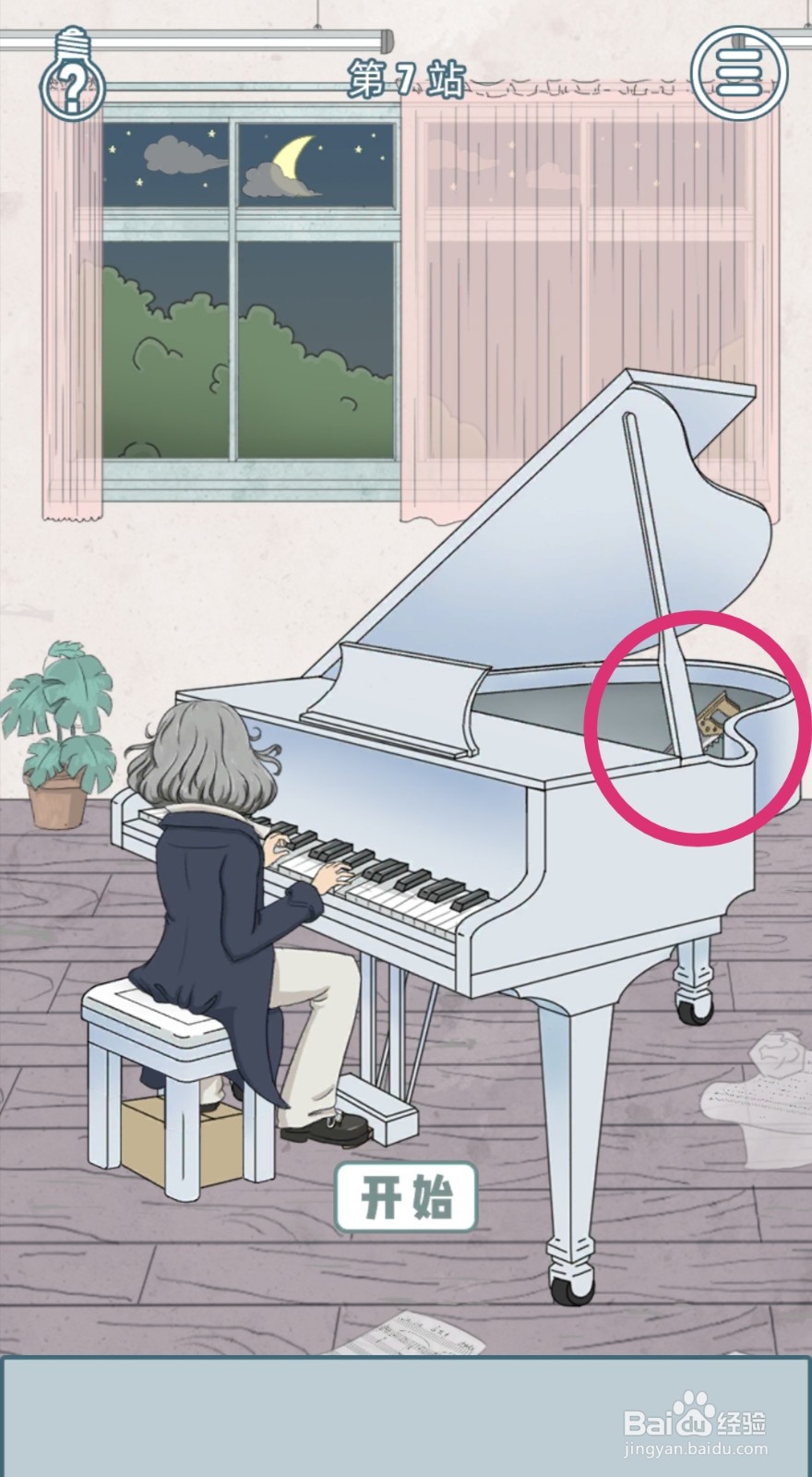 【历史是不能被改变的】第7关游戏攻略