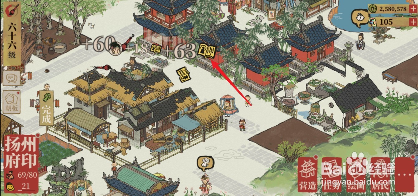 江南百景图经书怎么获取