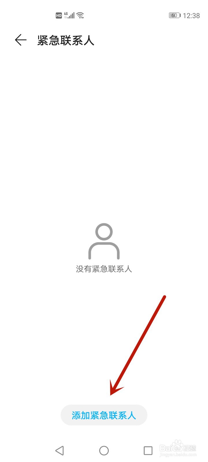 手机紧急联系人干嘛的