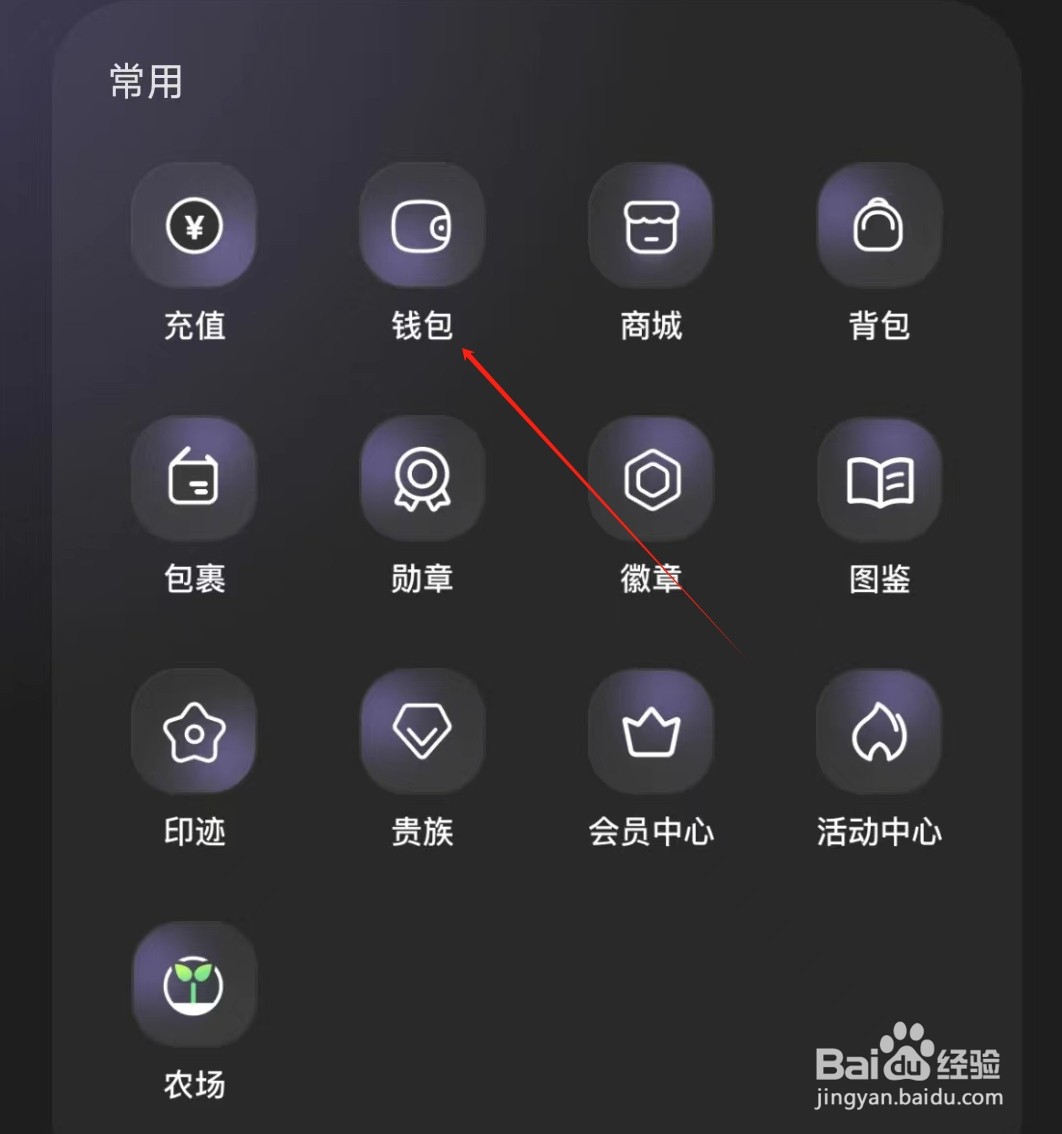 撕歌如何查看钱包