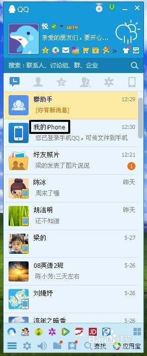 如何把iphone的手机图片批量无线上传到电脑上