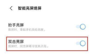 iQOO Neo8怎么设置开启双击亮屏？