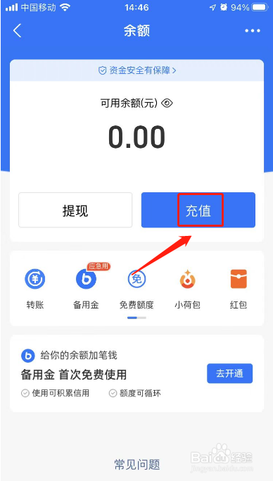 支付宝怎样把银行卡的钱转到余额里