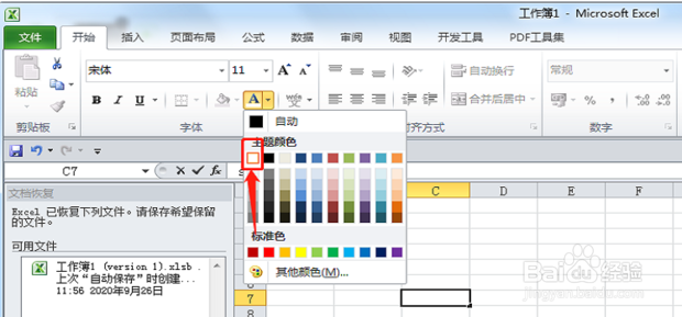 excel表格为什么打不上字