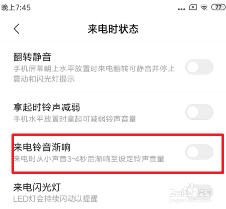 小米手机怎么打开/关闭来电铃声渐响