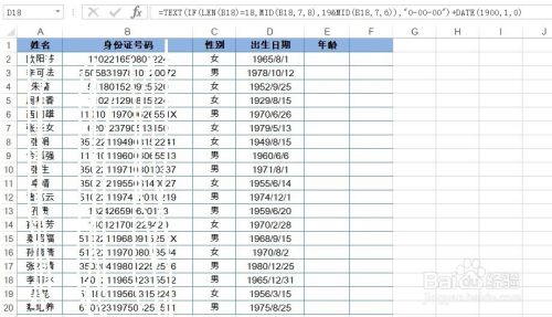 EXCEL中技巧64 巧用身份证填写个人信息