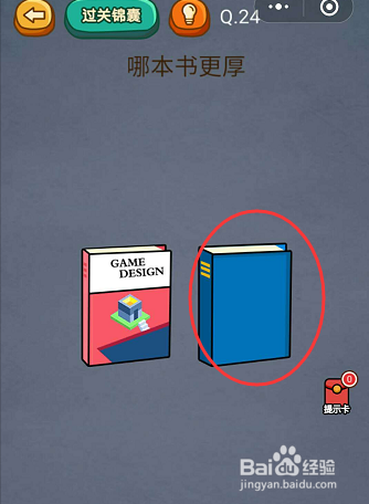 微信小游戏烧脑吃鸡22-23-24关通关攻略