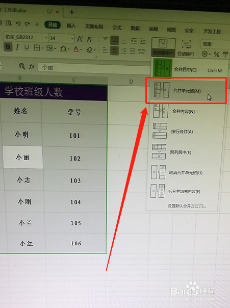 WPS填充合并单元格