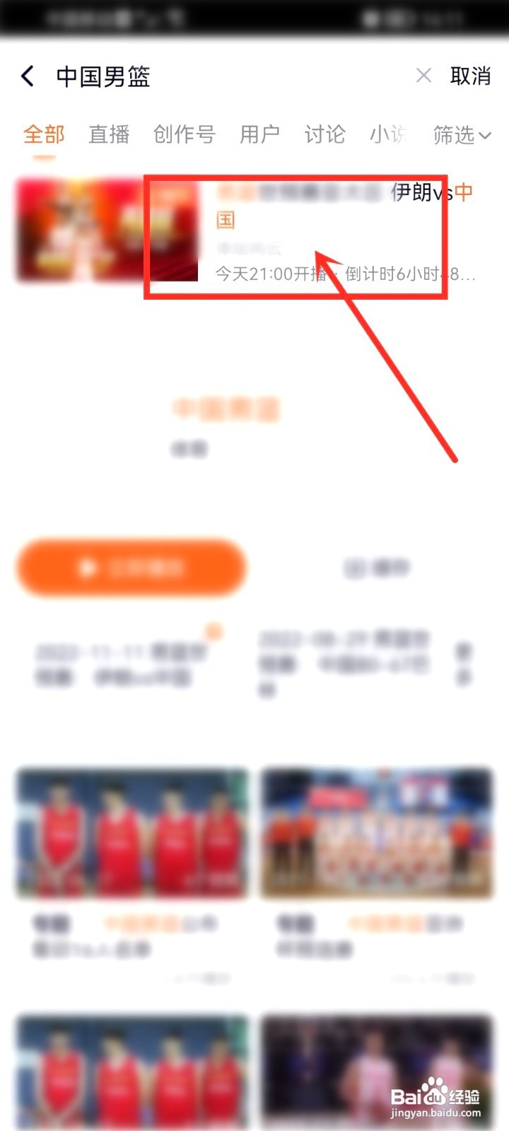 中国男篮世预赛对伊朗男篮比赛直播要怎么看