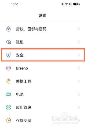 opporeno5pro手机安全中心如何设置