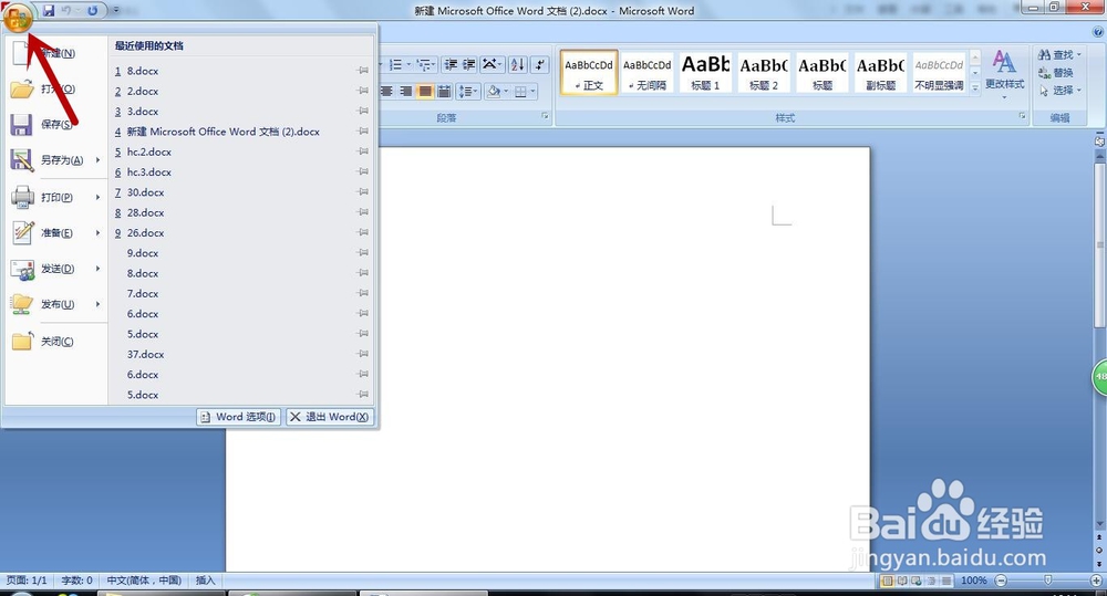 word文档加密怎么操作？