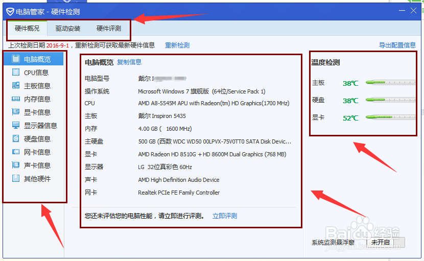 怎样查看电脑的硬件配置