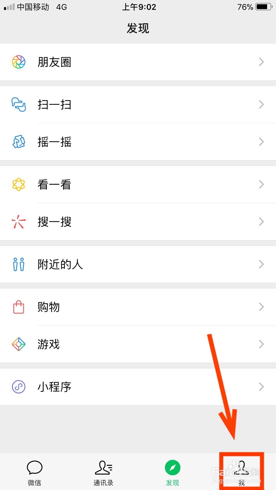 微信如何设置不看他人的朋友圈