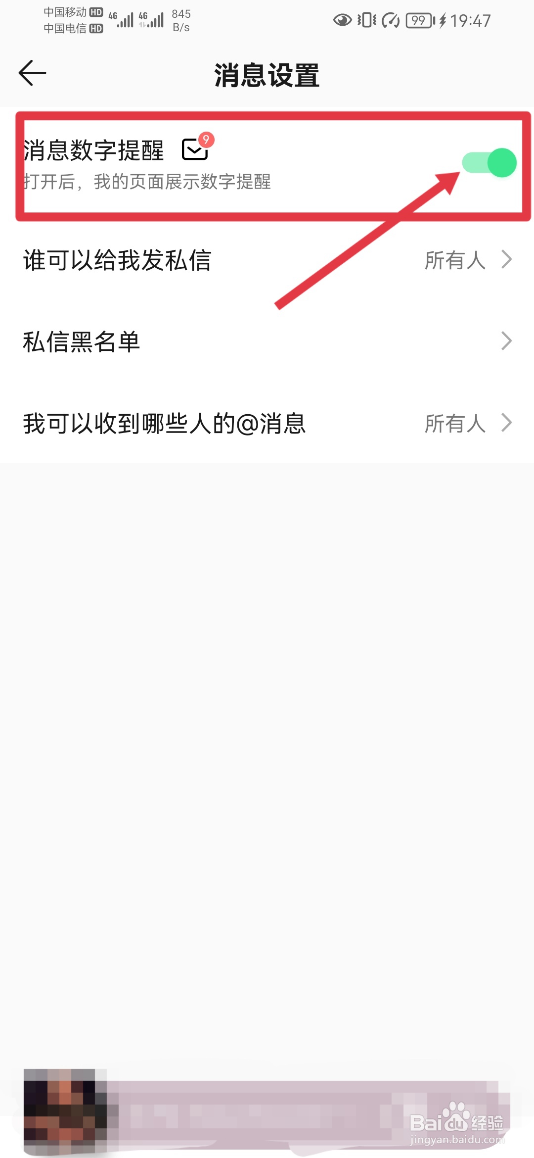 QQ音乐如何关闭消息数字提醒