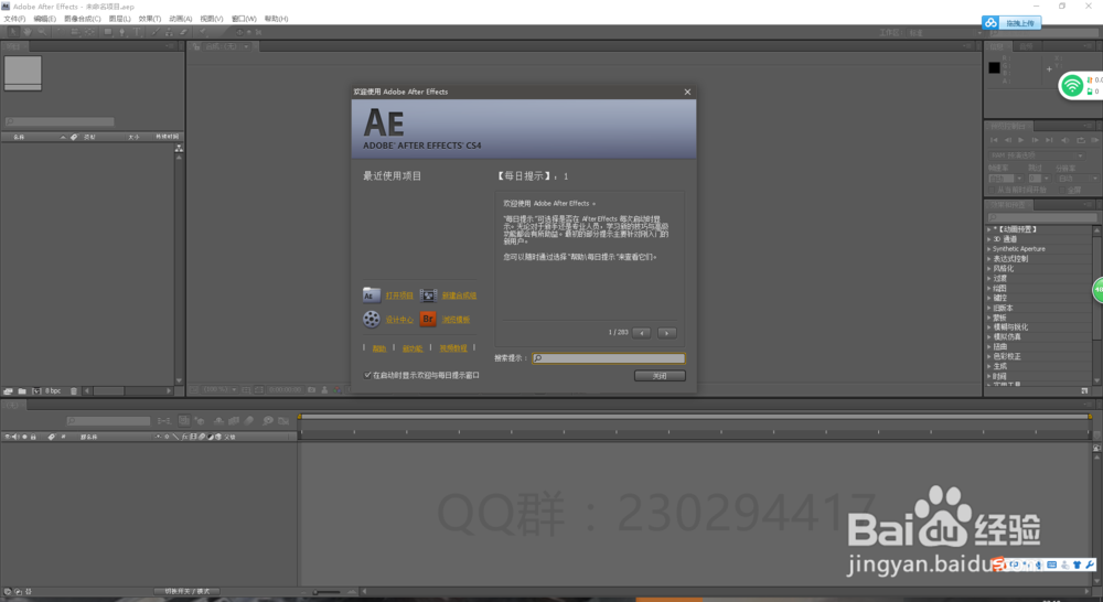 AE CS4软件安装、汉化与激活方法