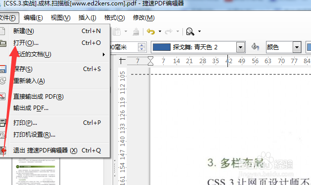 PDF文件怎么编辑