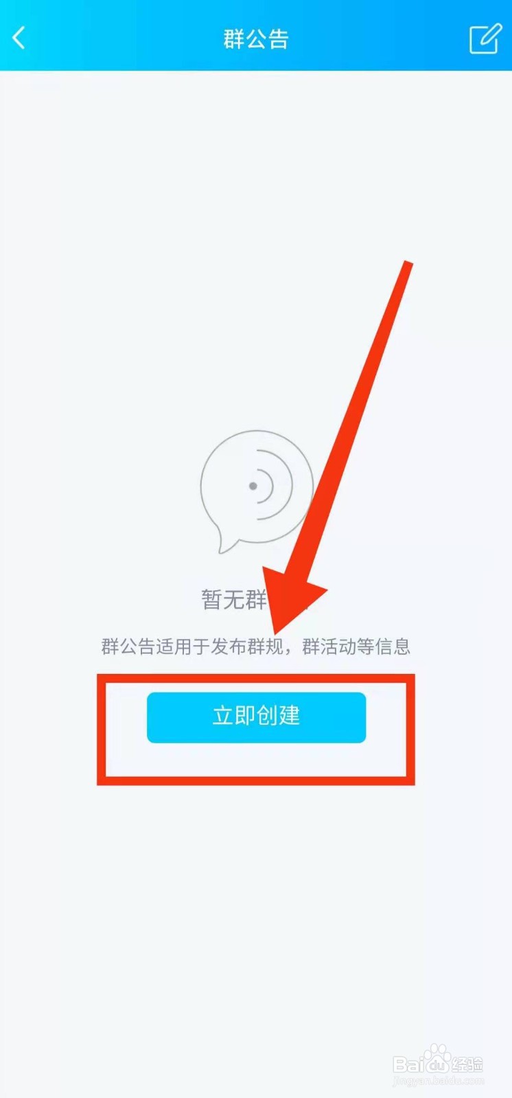 怎样发布QQ群的”群公告“