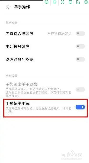 vivox60单手模式如何开启
