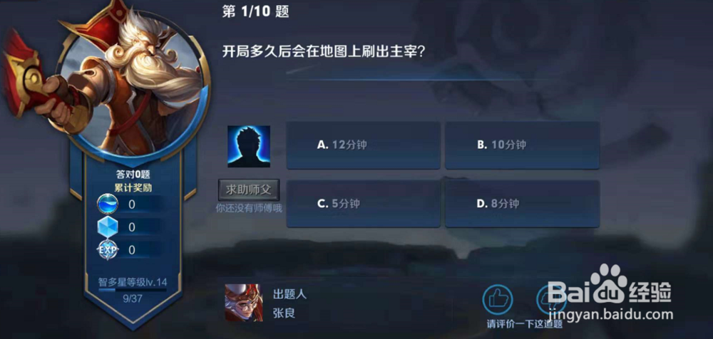 夫子进阶试炼开局多久后会刷出主宰
