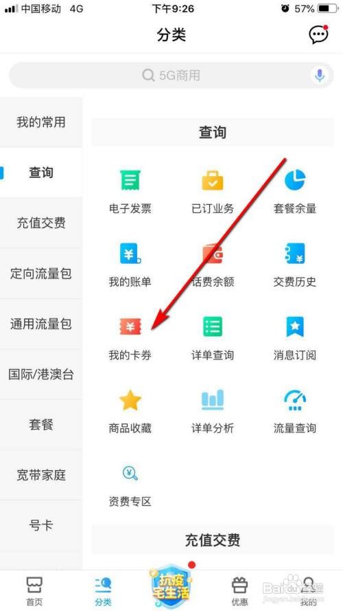 中国移动如何领取优惠券