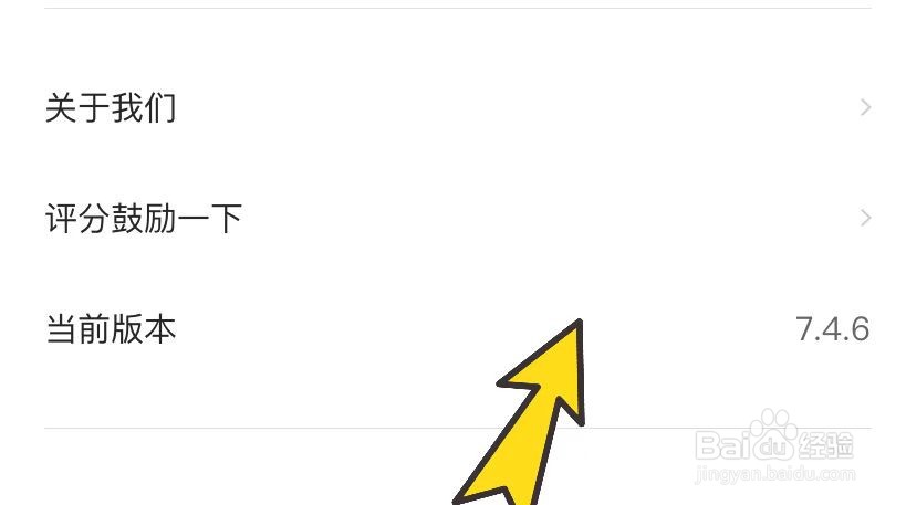 自如如何查看当前版本