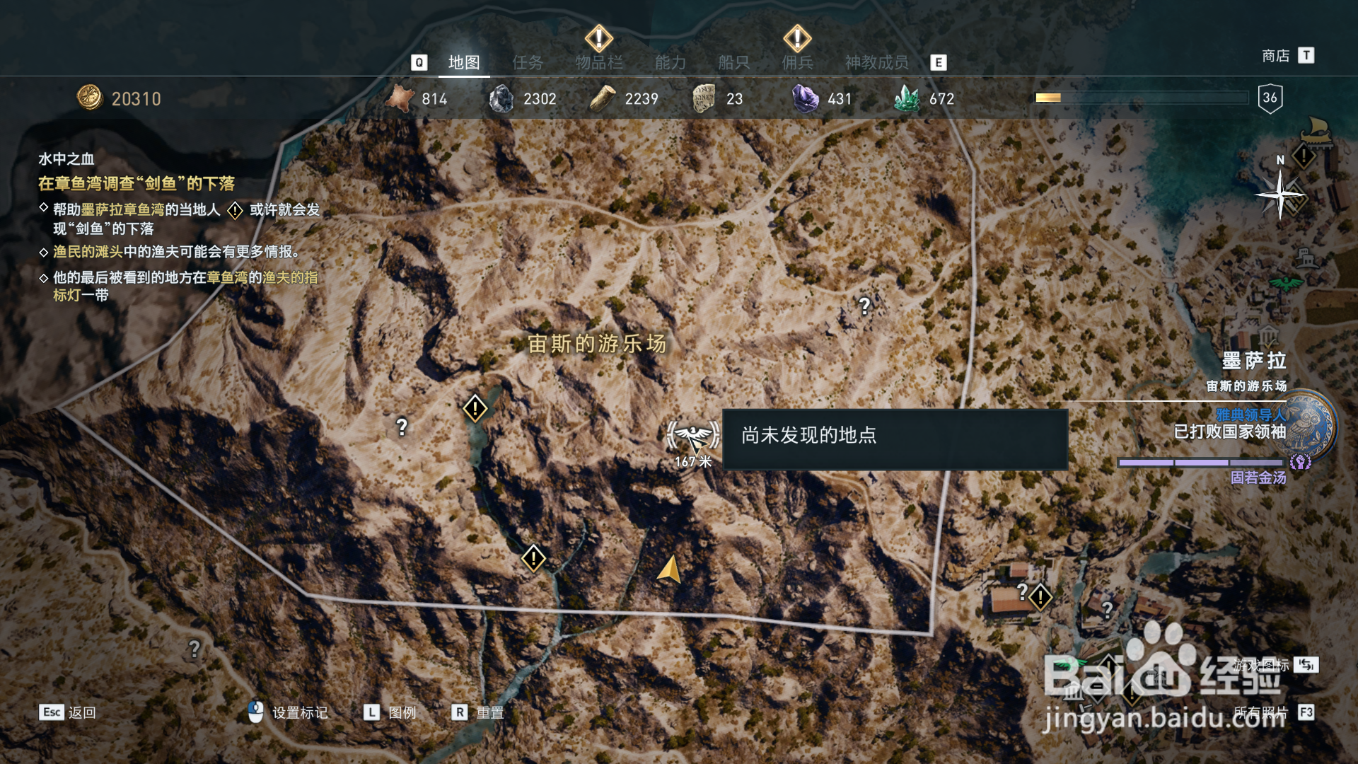 刺客信条奥德赛 伊达山顶 同步流程