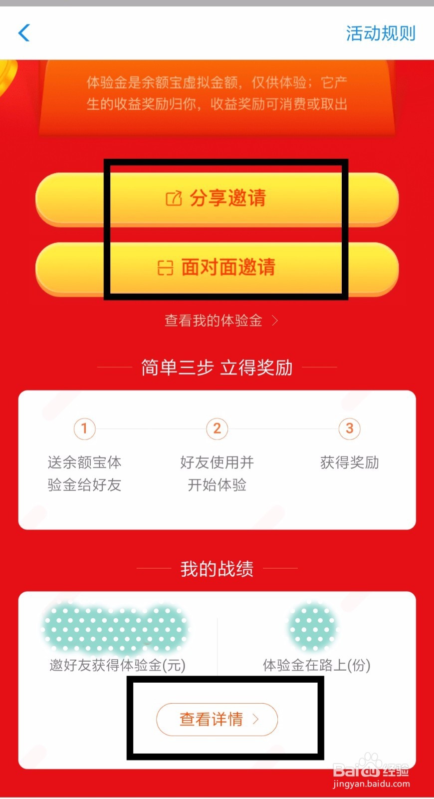 支付宝新活动——如何领取余额宝体验金？