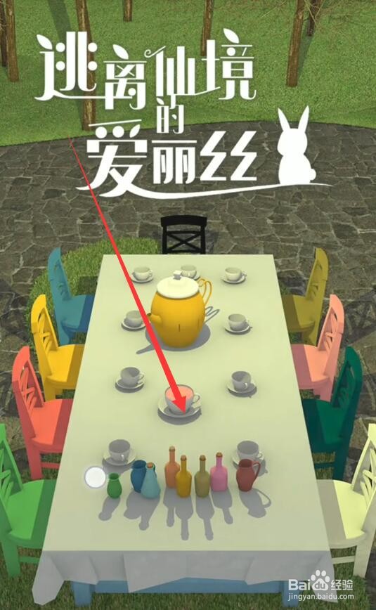 逃离仙境的爱丽丝攻略