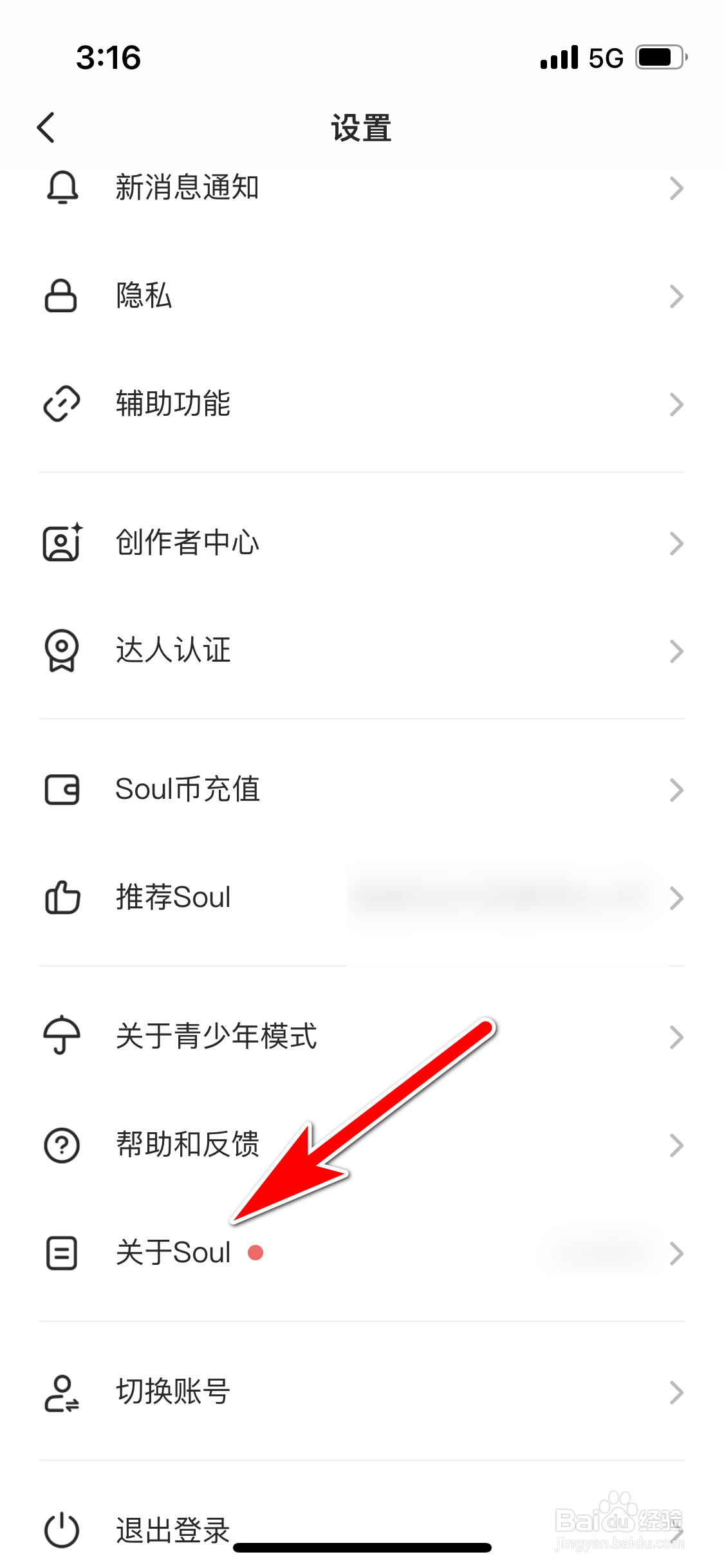 怎么查看SOUL软件的营业执照