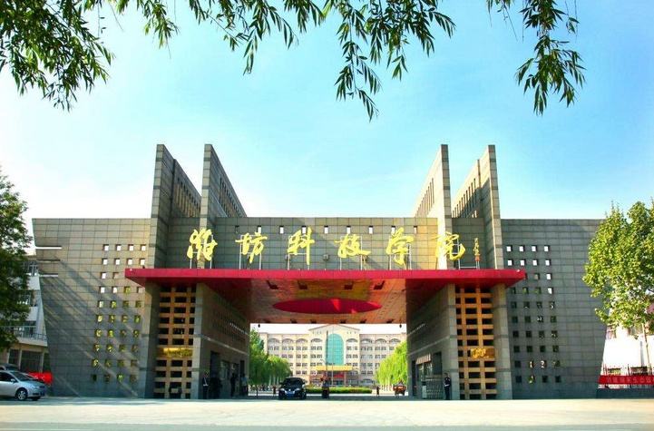 山东科技职业学院和潍坊科技学院是一个学校吗