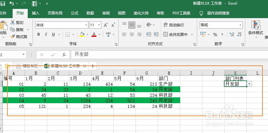 Excel表格如何自动突出指定数据
