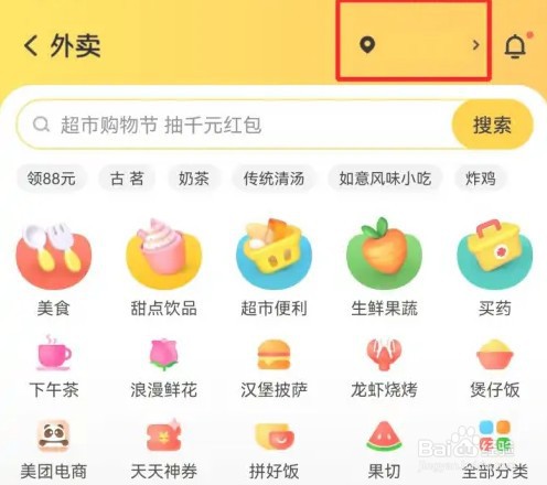 美团外卖怎么添加地址