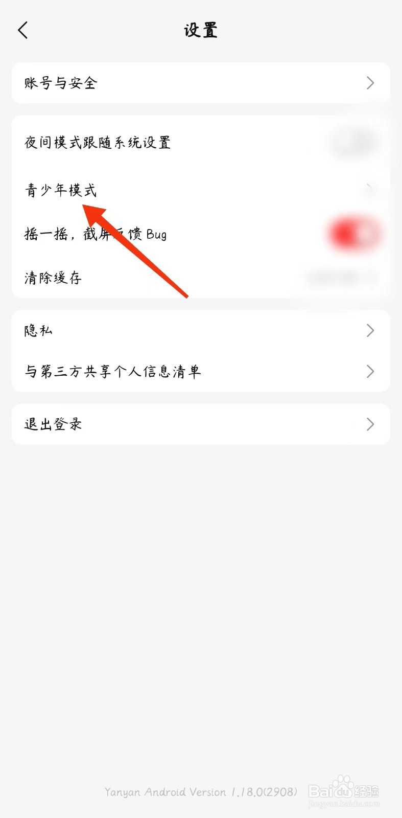 盐言故事如何设置青少年模式