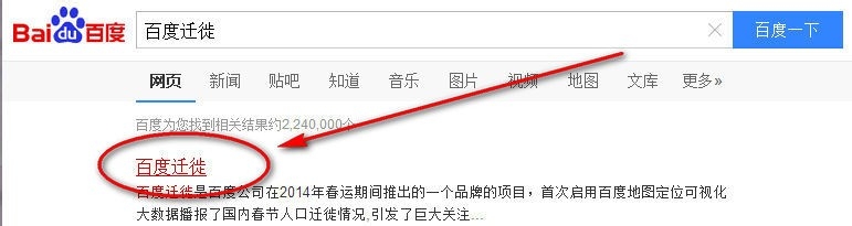 百度迁徙怎么用?