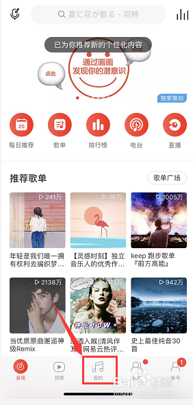 iPhone网易云音乐怎么播放本地音乐
