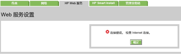HP LaserJet M128fn 无法开启web服务怎么办