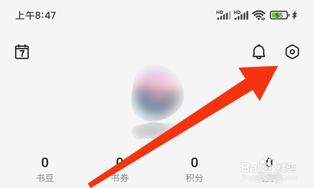 百度阅读的账号与安全在哪里