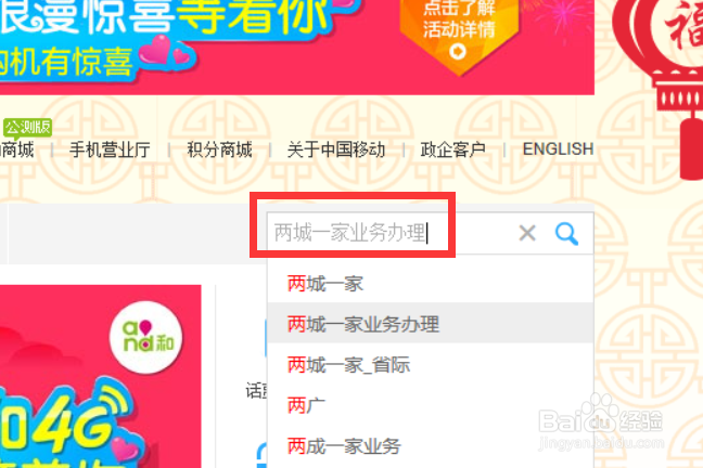 中国移动两城一家怎么开通办理