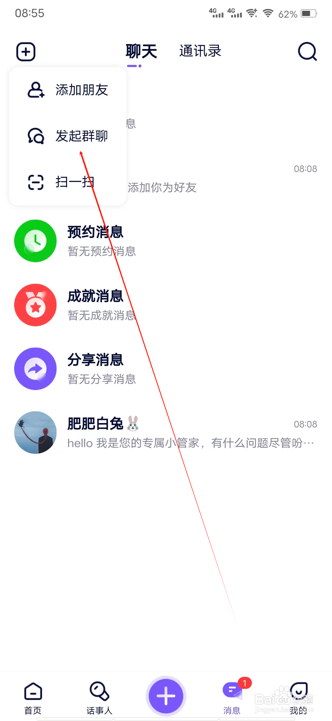 容猫怎样进行发起群聊
