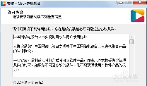 CBox央视影音切换播放清晰度