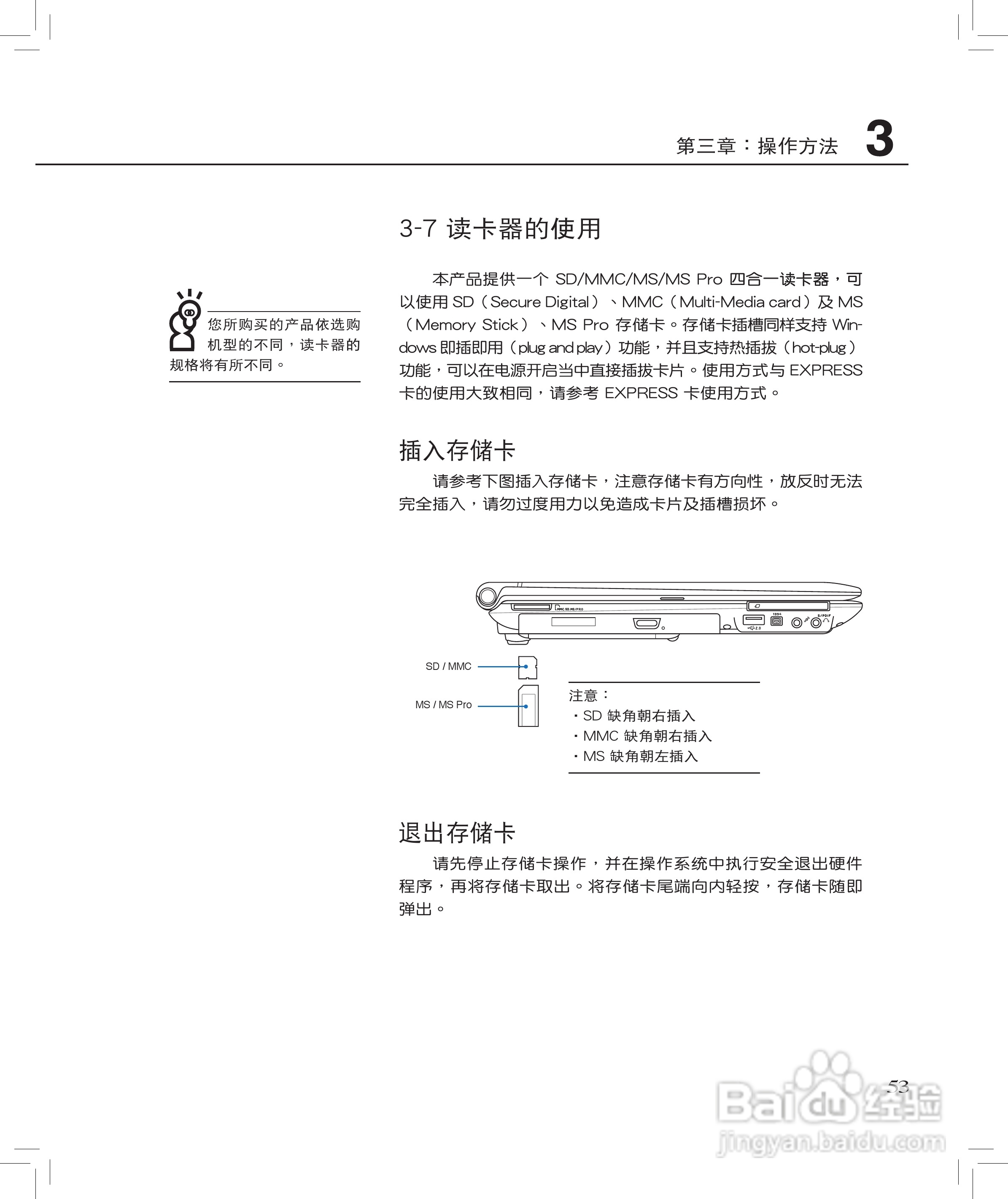 华硕F8S笔记本使用说明书:[6]