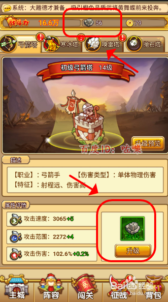 塔防守卫者攻略,如何快速获取石料