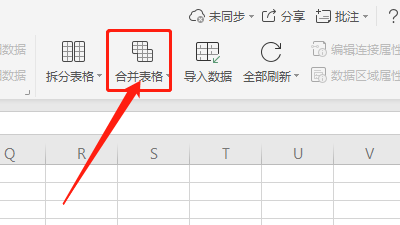 怎样在excel中去找到合并表格呢？