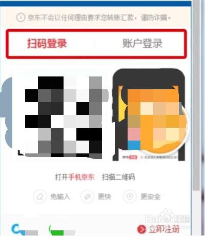 京东如何注销帐号